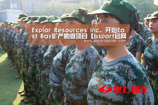 Explor Resources Inc. 开始East Bay矿产勘查项目【bsport官网】(图3) bsport体育
