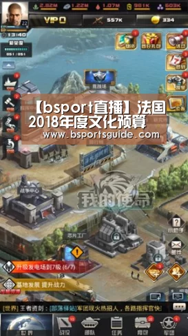 【bsport直播】法国2018年度文化预算创新高(图1) bsport直播