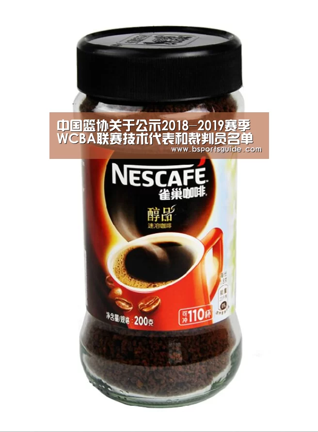 中国篮协关于公示2018-2019赛季WCBA联赛技术代表和裁判员名单的函‘bsport直播’(图3) 中国篮协关于公示2018-2019赛季WCBA联赛技术代表和裁判员名单的函‘bsport直播’(图3)