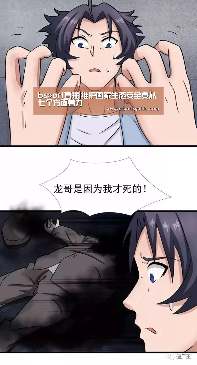 bsport直播|维护国家生态安全要从七个方面着力(图3) bsport直播|维护国家生态安全要从七个方面着力(图3)