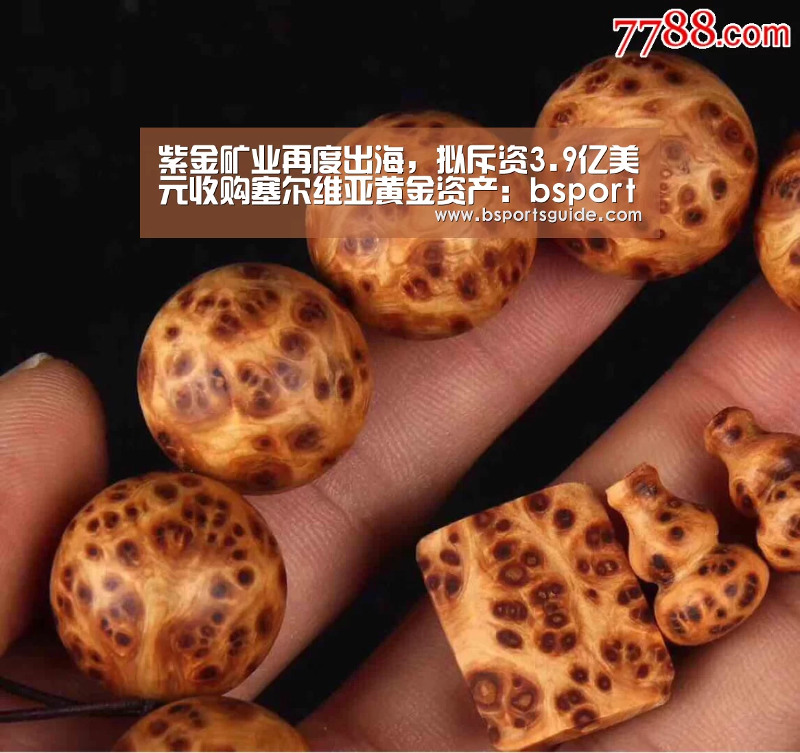 紫金矿业再度出海,拟斥资3.9亿美元收购塞尔维亚黄金资产:bsport官网(图1) bsport直播